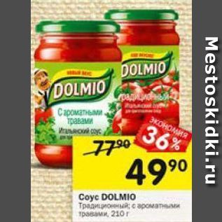 Акция - Coус DOLMIO