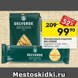 Акция - Макаронные изделия DELVERDE