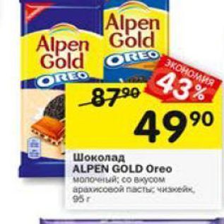 Акция - Шоколад ALPEN GOLD