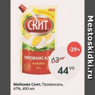 Акция - Майонез Скит, Провансаль 67%