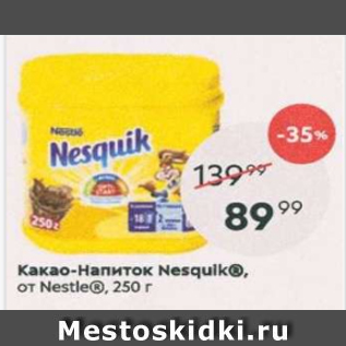 Акция - Какао-напиток Nesquik