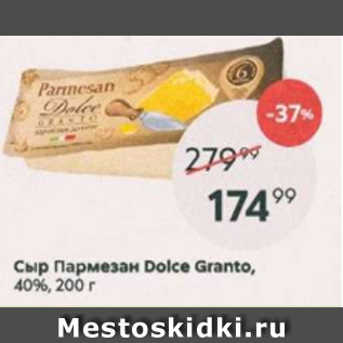 Акция - Сыр Пармезан Dolce Granto 40%