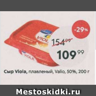 Акция - Сыр Viola 50%