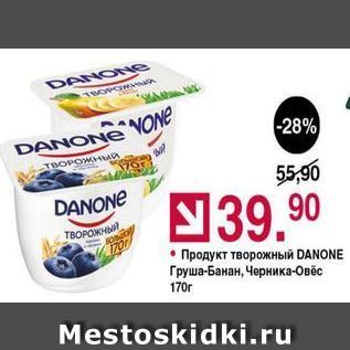 Акция - Продукт творожный DANONE