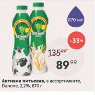 Акция - Активиа питьевая Danone 2,2%