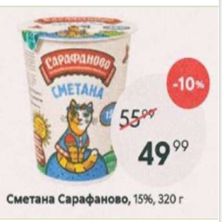 Акция - Сметана Сарафаново 15%