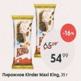 Акция - Пирожное Kinder Maxi King