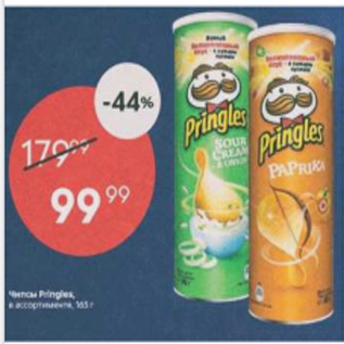 Акция - Чипсы Pringles