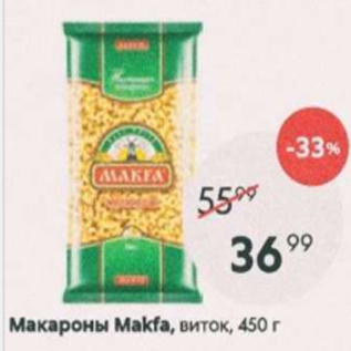 Акция - Макароны Makfa