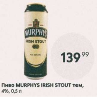 Акция - Пиво Murphys Irish Stout 4%