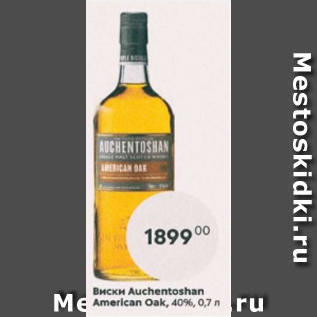 Акция - Виски Auchentoshan 40%