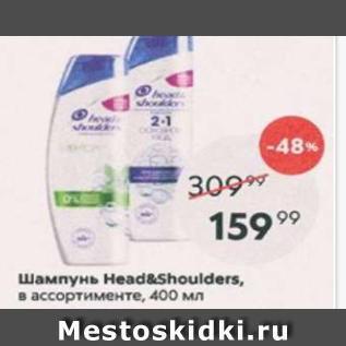 Акция - Шампунь Head&Shoulders