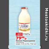 Виктория Акции - Молоко Первозданное
топленое,
жирн. 3.5-4.5%, 750 мл