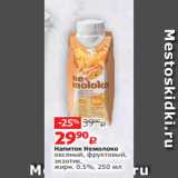 Виктория Акции - Напиток Немолоко
овсяный, фруктовый,
экзотик,
жирн. 0.5%, 250 мл