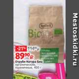 Магазин:Виктория,Скидка:Отруби Натура Био
органические,
пшеничные, 400 
