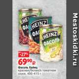 Магазин:Виктория,Скидка:Фасоль Хайнц
красная/белая/в томатном
соусе, 400-415 г