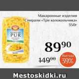 Магазин:Магнолия,Скидка:Макаронные изделия Спирали «Три колокольчика»