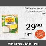 Магазин:Магнолия,Скидка:Лимонная кислота «Русский продукт»
