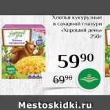 Магазин:Магнолия,Скидка:Хлопья кукурузные в сахарной глазури «Хороший день»