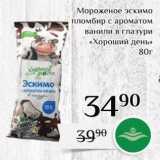 Магазин:Магнолия,Скидка:Мороженое эскимо пломбир с ароматом ванили в глазури «Хороший день»