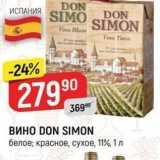 Магазин:Верный,Скидка:ВИНО DON SIMON 