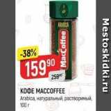 Верный Акции - КОФЕ МАССОҒFEE