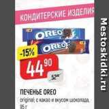 Верный Акции - ПЕЧЕНЬЕ OREO 