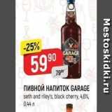 Верный Акции - ПИВНОЙ НАПИТОК GARAGE