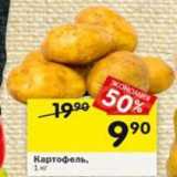 Магазин:Перекрёсток,Скидка:Картофель, 1 кг