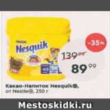 Пятёрочка Акции - Какао-напиток Nesquik