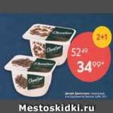 Пятёрочка Акции - Десерт Danissimo 5,6%