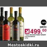 Магазин:Оливье,Скидка:Вино MILDIANI FAMILY WINERY