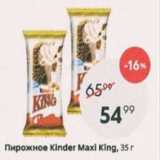 Пятёрочка Акции - Пирожное Kinder Maxi King