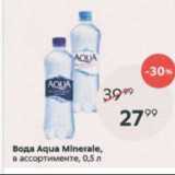 Магазин:Пятёрочка,Скидка:Вода Aqua Minerale