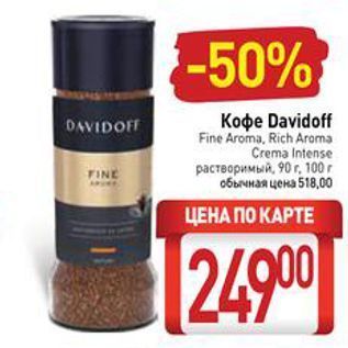 Акция - Кофе Davidoff Fine