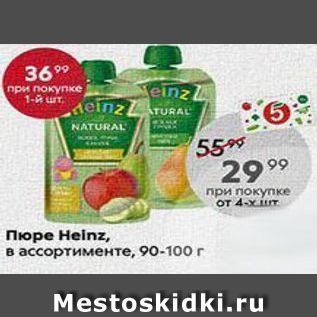 Акция - Пюре Heinz