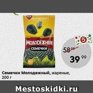 Акция - Семечки Молодежный