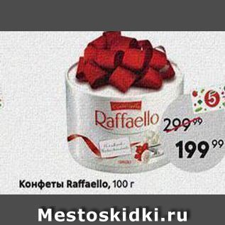 Акция - Конфеты Raffaello