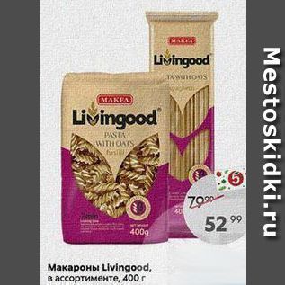 Акция - Макароны LIivingood