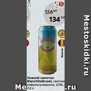 Акция - Пивной напиток BlanchDeBrusel