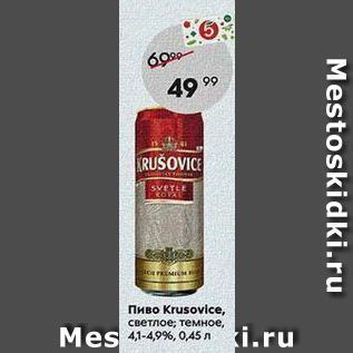 Акция - Пиво Krusovlсе