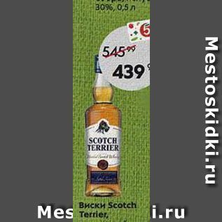 Акция - Виски Scotch