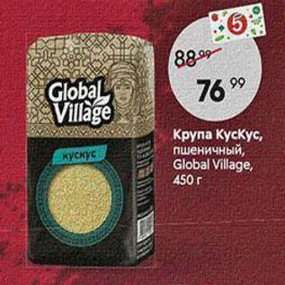 Акция - Крупа КусКус, пшеничный, Global Village