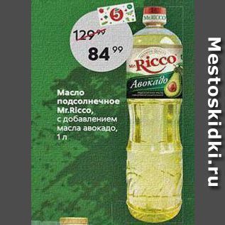 Акция - Масло подсолнечное Mr.Ricco