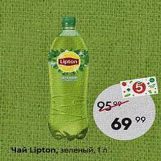 Акция - Чай Lipton