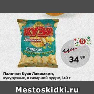 Акция - Палочки Кузя Лакомкин