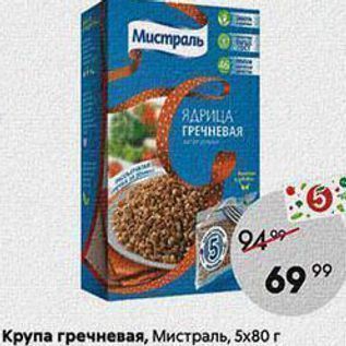 Акция - Крупа гречневая, Мистраль