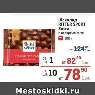 Акция - Шоколад RITTER SPORT