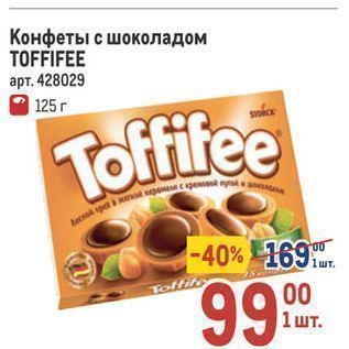 Акция - Конфеты с шоколадом TOFFIFEE