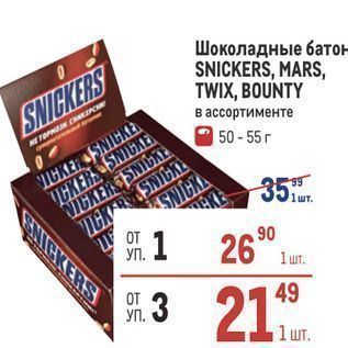 Акция - Шоколадные батон SNICKERS